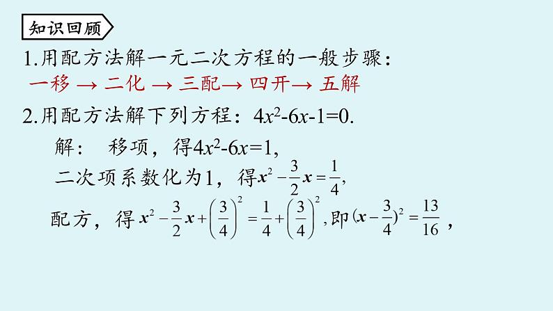 人教版九年级数学上册 21.2.2 解一元二次方程 公式法课时1 课件第2页