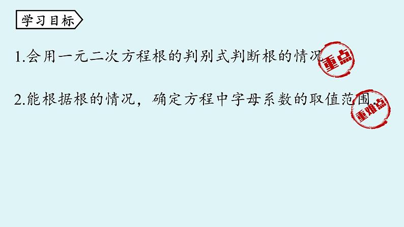 人教版九年级数学上册 21.2.2 解一元二次方程 公式法课时1 课件第3页