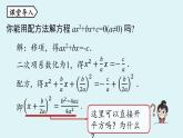 人教版九年级数学上册 21.2.2 解一元二次方程 公式法课时1 课件