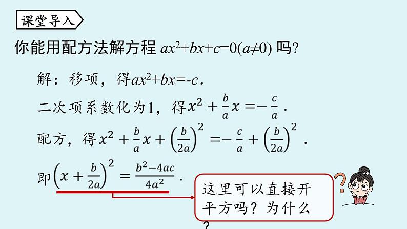 人教版九年级数学上册 21.2.2 解一元二次方程 公式法课时1 课件第4页