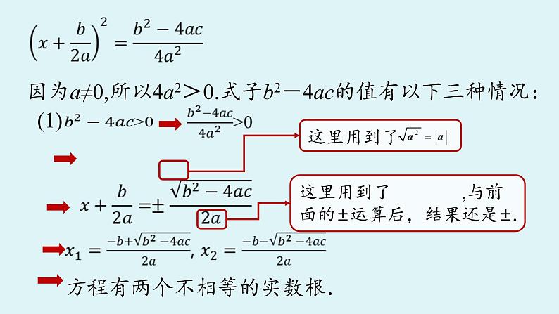 人教版九年级数学上册 21.2.2 解一元二次方程 公式法课时1 课件第5页