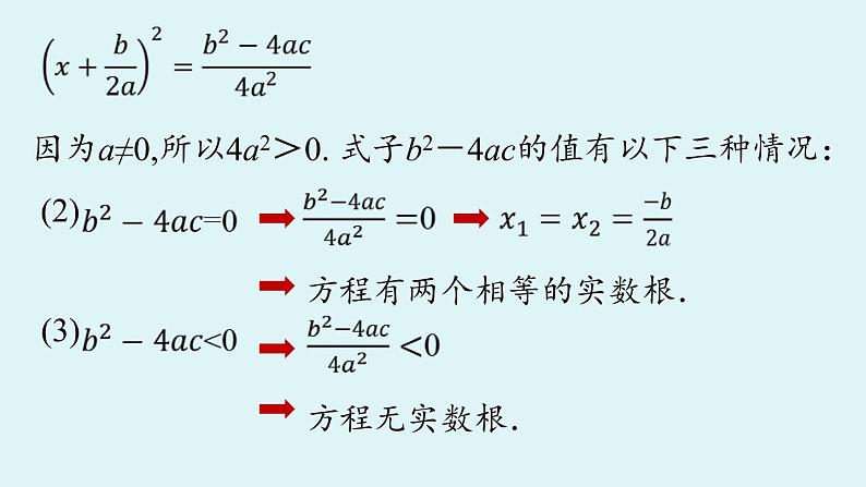 人教版九年级数学上册 21.2.2 解一元二次方程 公式法课时1 课件第6页