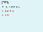 人教版九年级数学上册 21.2.2 解一元二次方程 公式法课时2 课件