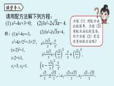 人教版九年级数学上册 21.2.2 解一元二次方程 公式法课时2 课件