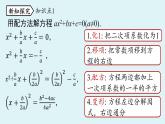 人教版九年级数学上册 21.2.2 解一元二次方程 公式法课时2 课件