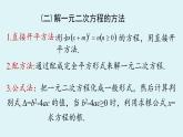 人教版九年级数学上册 21.2.3 解一元二次方程 因式分解法 课时1 课件