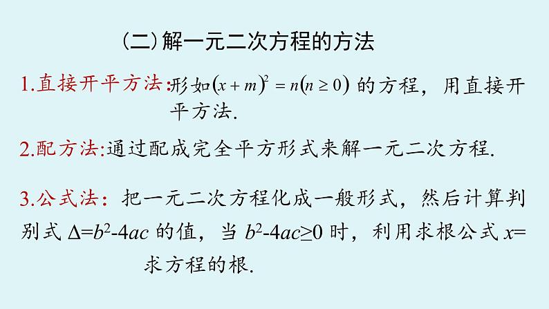 人教版九年级数学上册 21.2.3 解一元二次方程 因式分解法 课时1 课件03