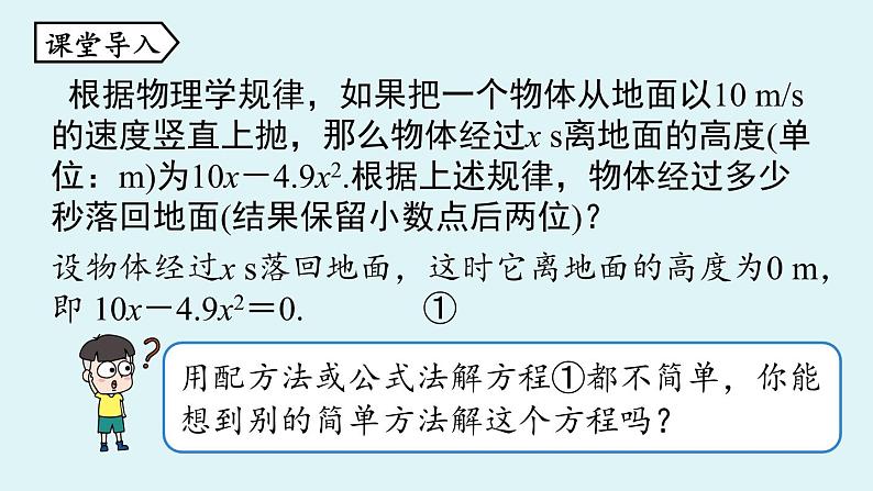 人教版九年级数学上册 21.2.3 解一元二次方程 因式分解法 课时1 课件05