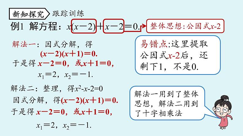 人教版九年级数学上册 21.2.3 解一元二次方程 因式分解法 课时1 课件08