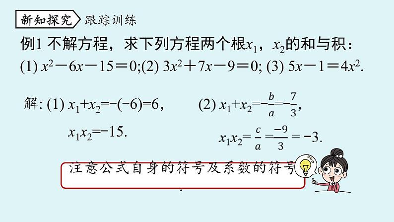 人教版九年级数学上册 21.2.4 解一元二次方程 根与系数的关系 课件第6页