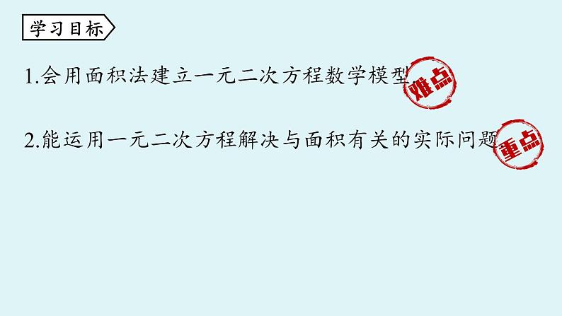 人教版九年级数学上册 21.3.3 实际问题与一元二次方程 课件03