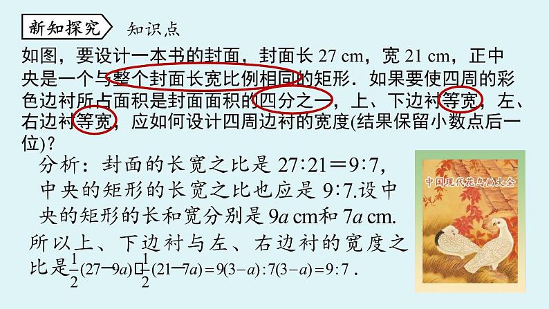 人教版九年级数学上册 21.3.3 实际问题与一元二次方程 课件04