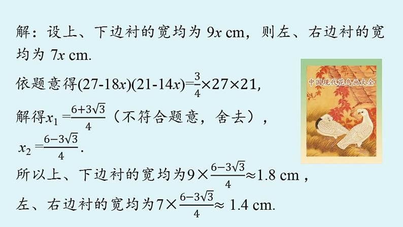 人教版九年级数学上册 21.3.3 实际问题与一元二次方程 课件05