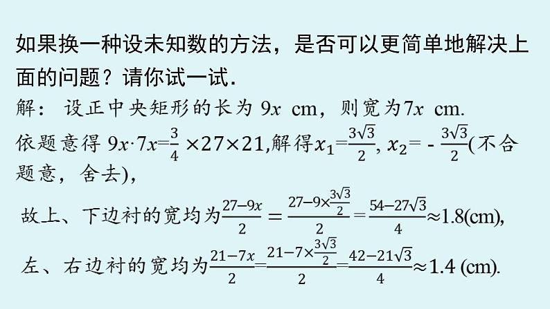 人教版九年级数学上册 21.3.3 实际问题与一元二次方程 课件06