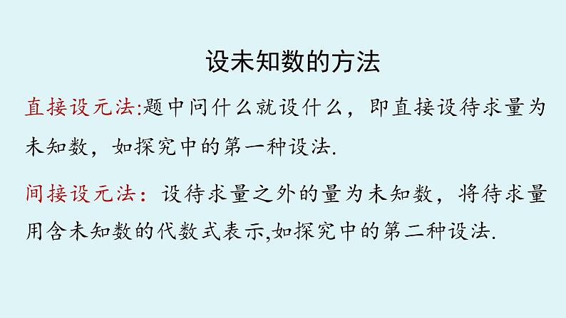 人教版九年级数学上册 21.3.3 实际问题与一元二次方程 课件07