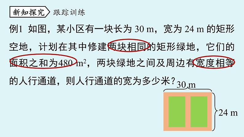 人教版九年级数学上册 21.3.3 实际问题与一元二次方程 课件08