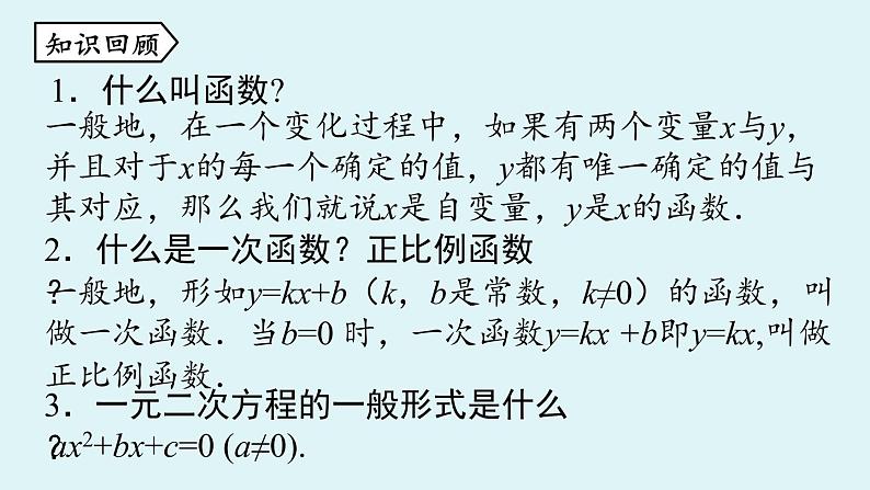 人教版九年级数学上册 22.1.1 二次函数 课件02