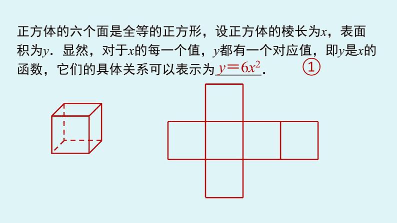 人教版九年级数学上册 22.1.1 二次函数 课件05