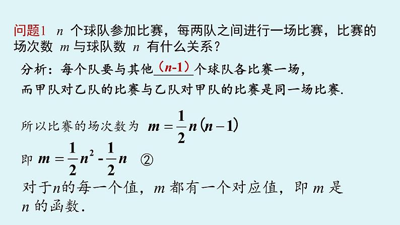 人教版九年级数学上册 22.1.1 二次函数 课件06