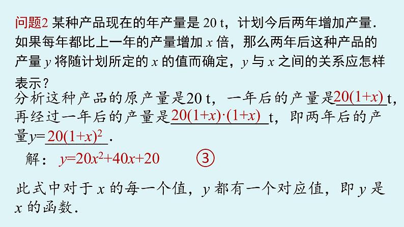 人教版九年级数学上册 22.1.1 二次函数 课件07