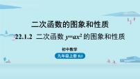 初中数学人教版九年级上册第二十二章 二次函数22.1 二次函数的图象和性质22.1.4 二次函数y＝ax2＋bx＋c的图象和性质示范课课件ppt