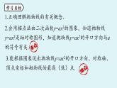 人教版九年级数学上册 22.1.2 二次函数 y=ax2 的图象和性质  课件