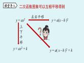 人教版九年级数学上册 22.1.3 二次函数 y=a(x-h)2+k 的图象和性质课时2 课件