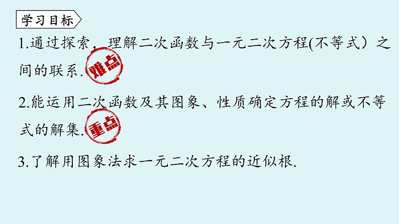 人教版九年级数学上册 22.2 二次函数与一元二次方程 课件04