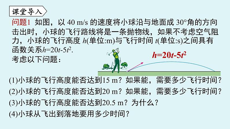 人教版九年级数学上册 22.2 二次函数与一元二次方程 课件05