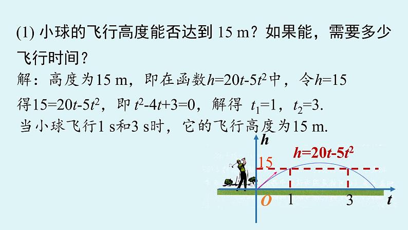 人教版九年级数学上册 22.2 二次函数与一元二次方程 课件06