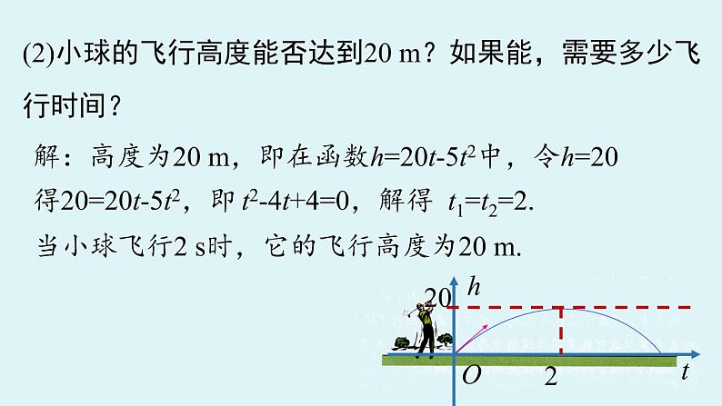人教版九年级数学上册 22.2 二次函数与一元二次方程 课件07