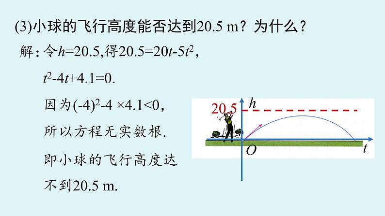 人教版九年级数学上册 22.2 二次函数与一元二次方程 课件08