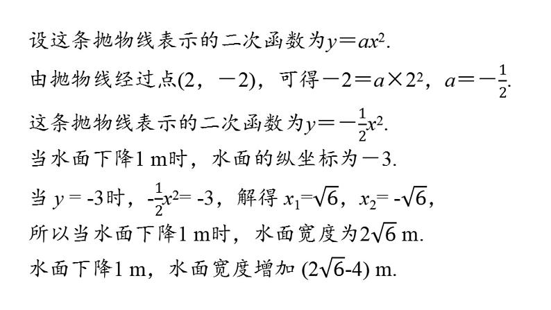 人教版九年级数学上册 22.3.3实际问题与二次函数 课件06