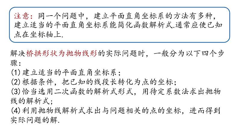 人教版九年级数学上册 22.3.3实际问题与二次函数 课件08