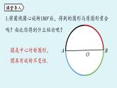 人教版九年级数学上册 24.1.3 弧、弦、圆心角 课件