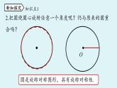 人教版九年级数学上册 24.1.3 弧、弦、圆心角 课件