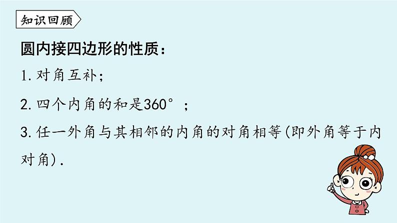 人教版九年级数学上册 24.3.1 正多边形和圆 课件（1）02