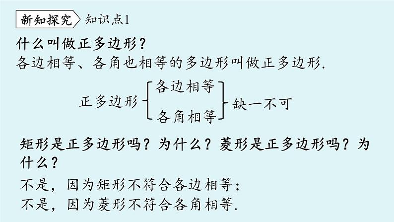 人教版九年级数学上册 24.3.1 正多边形和圆 课件（1）05