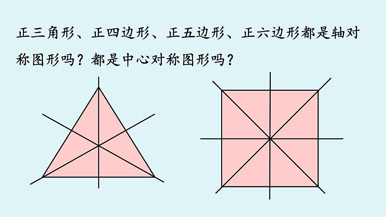 人教版九年级数学上册 24.3.1 正多边形和圆 课件（1）06