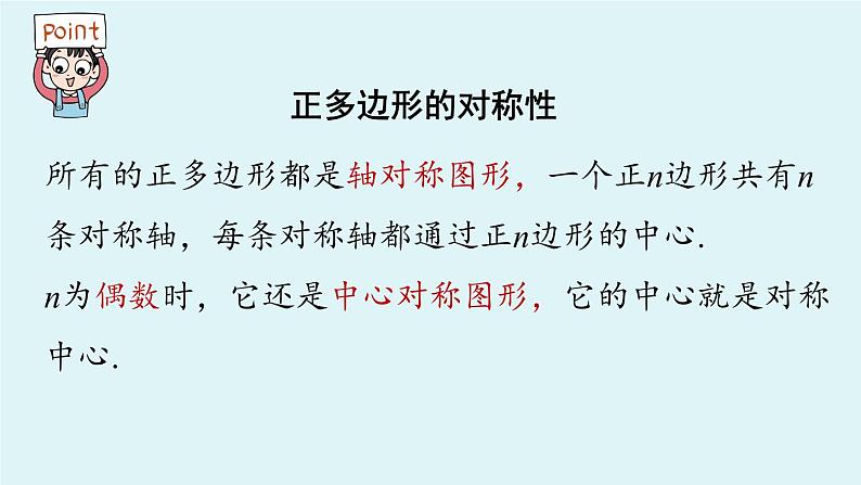 人教版九年级数学上册 24.3.1 正多边形和圆 课件（1）08