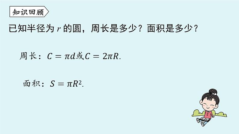 人教版九年级数学上册 24.4.1 弧长和扇形面积 课件（1）第2页