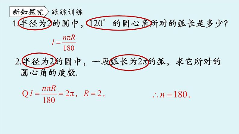 人教版九年级数学上册 24.4.1 弧长和扇形面积 课件（1）第8页