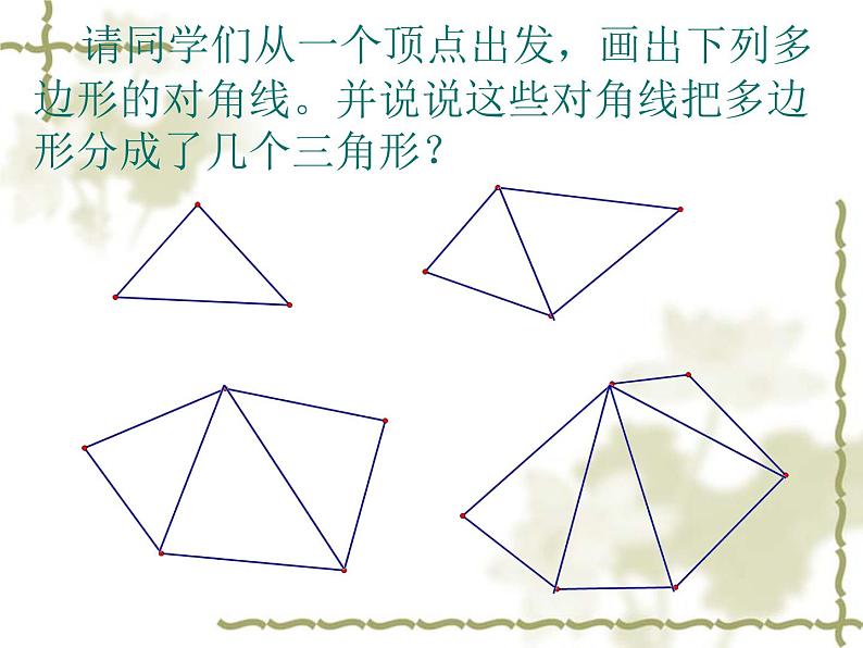 2020-2021学年人教版数学八年级上册《多边形的内角和》课件 (2)第2页