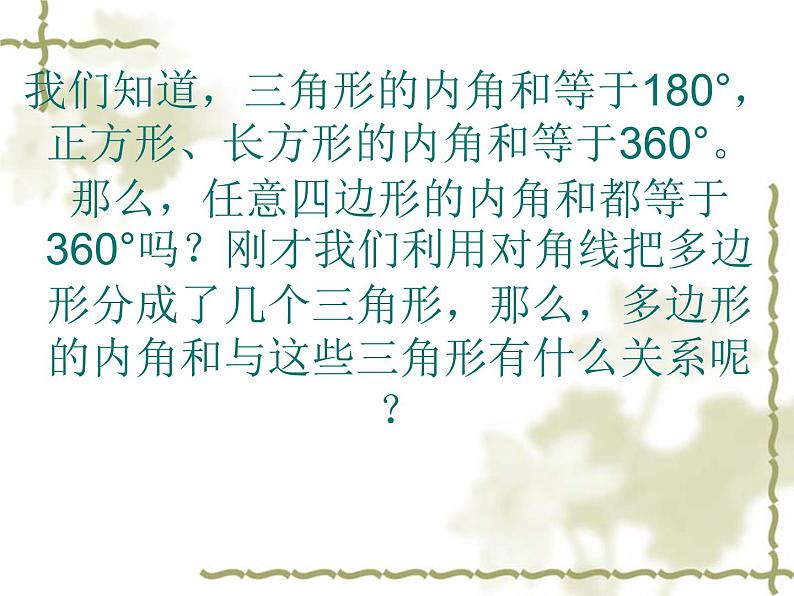 2020-2021学年人教版数学八年级上册《多边形的内角和》课件 (2)第3页