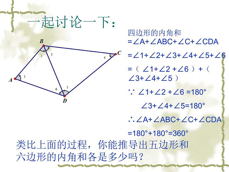 2020-2021学年人教版数学八年级上册《多边形的内角和》课件 (2)第4页