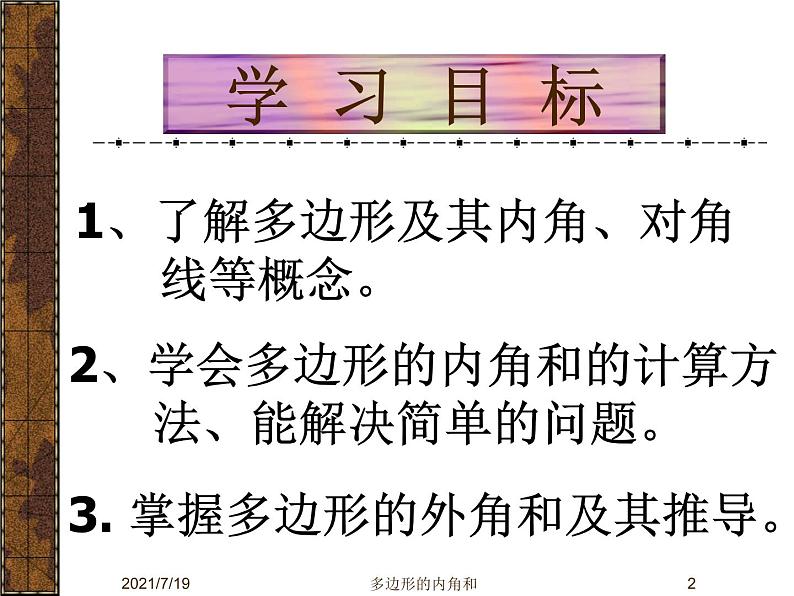 2020-2021学年人教版数学八年级上册《多边形内角和课件第2页