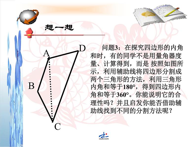 2020-2021学年人教版数学八年级上册《多边形内角和课件第5页