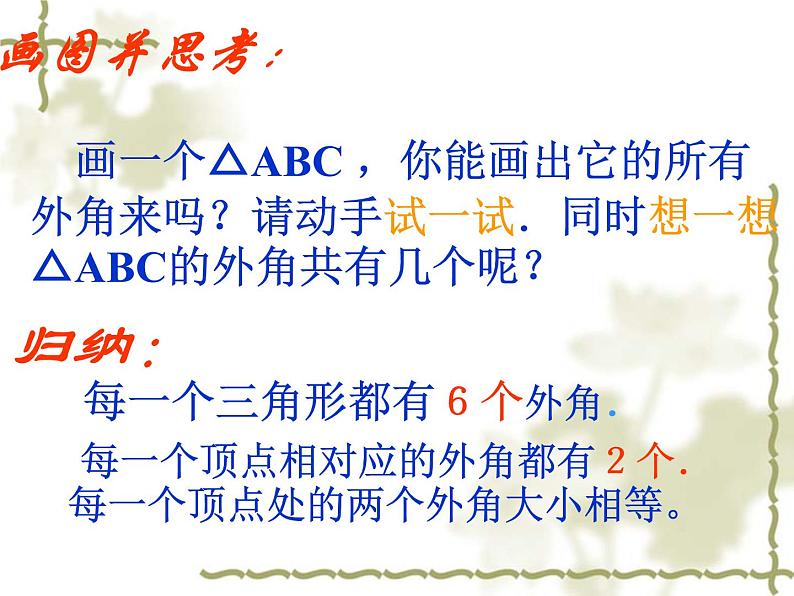 2020-2021学年人教版数学八年级上册11.2.2三角形的外角教学课件PPT第3页