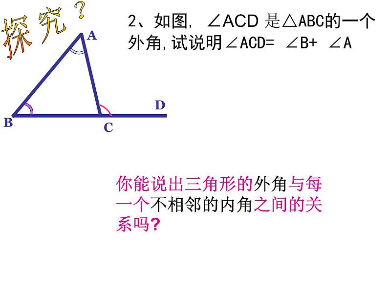 2020-2021学年人教版数学八年级上册11.2.2三角形的外角教学课件PPT第6页