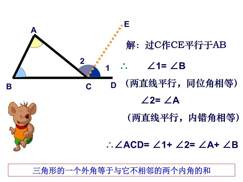 2020-2021学年人教版数学八年级上册11.2.2三角形的外角教学课件PPT第8页